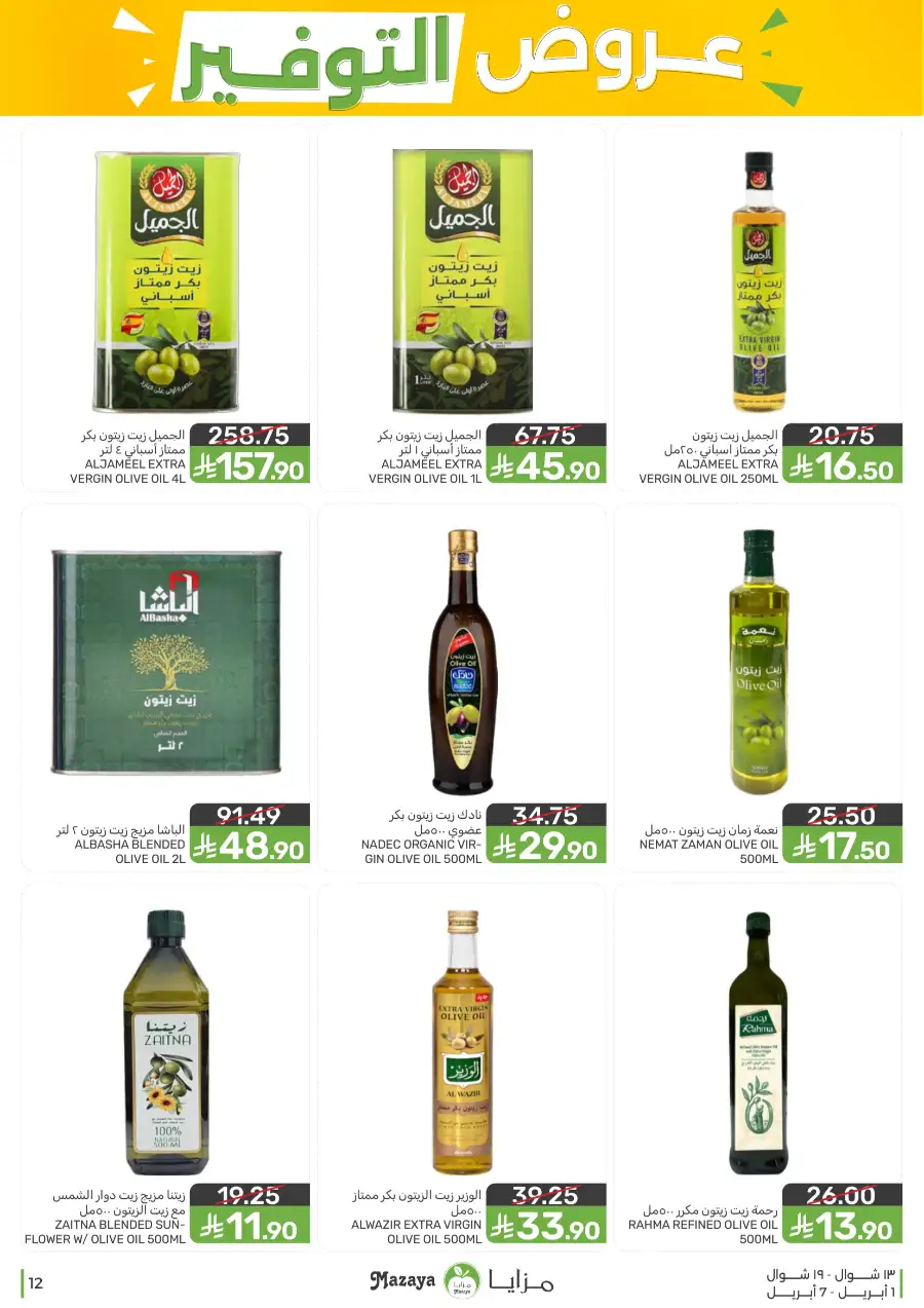 Mazaya Food Qatif & Saihat | Weekly Savings Offers April 1-7